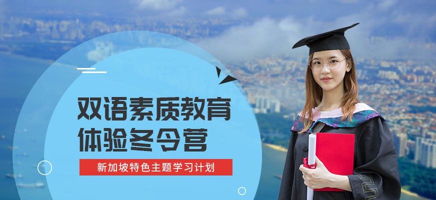 深圳新加坡寒假游学团