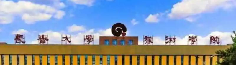 长春大学旅游学院是二本还是一本（长春大学旅游学院）