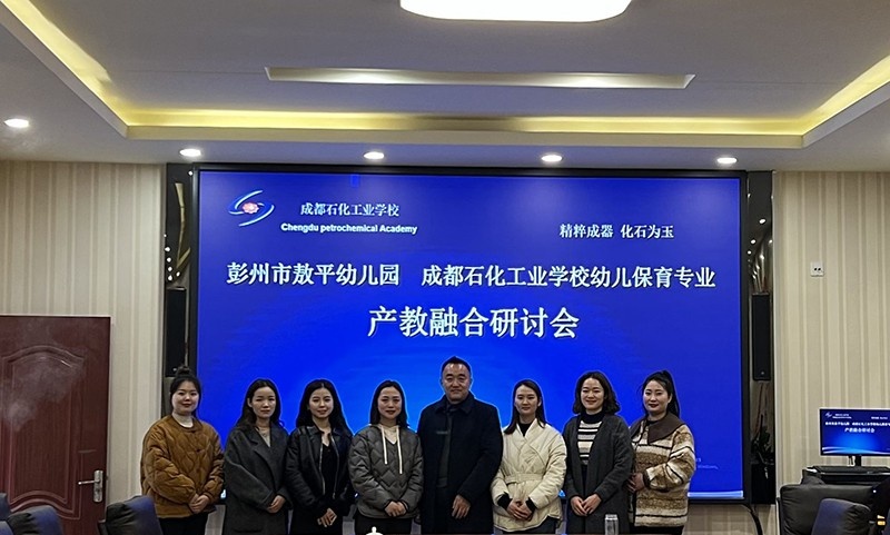 成都石化工业学校