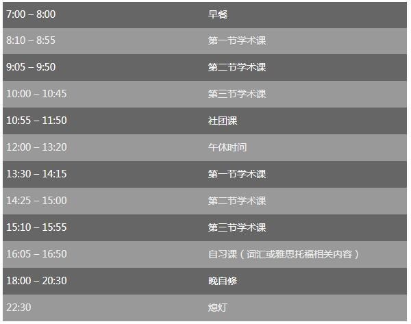 剑桥文理学校中国中心每日作息安排.jpg