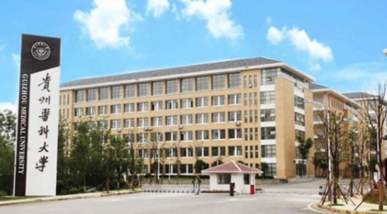 贵州医科大学王牌(重点)专业有哪些?