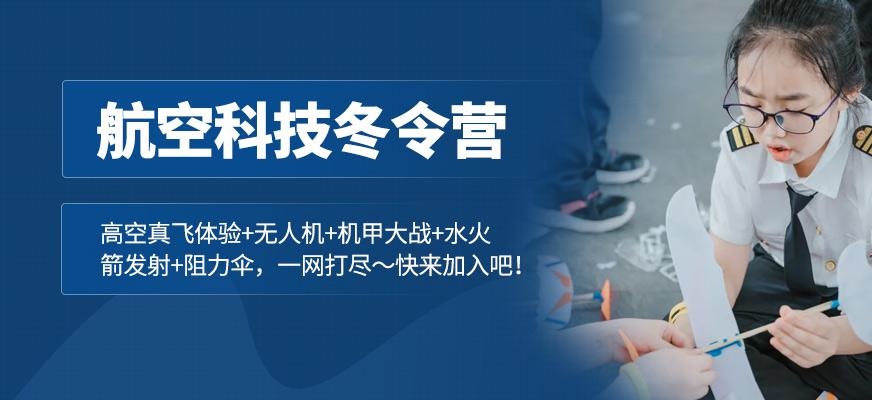 航空少年科技营