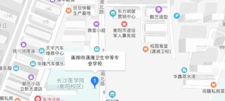 衡阳潇湘卫生中等专业学校
