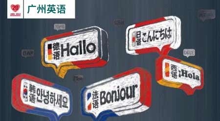 广州初级韩语培训