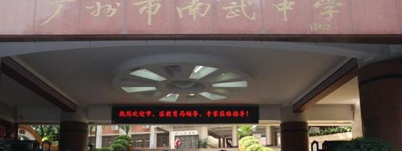 广州南武中学CCAE实验班网站