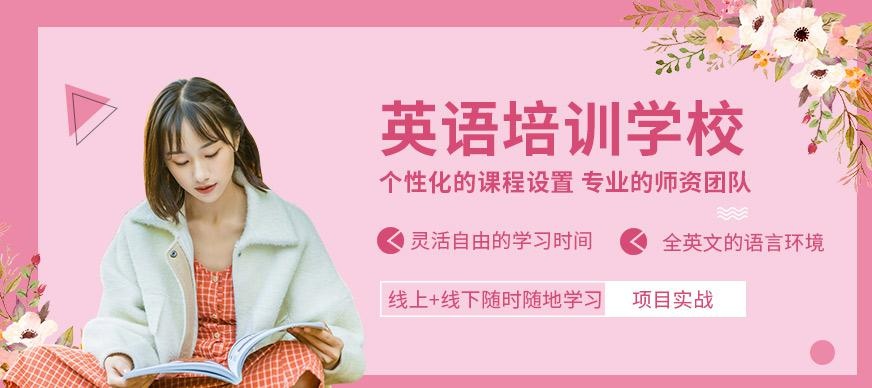 泉州英语培训学校