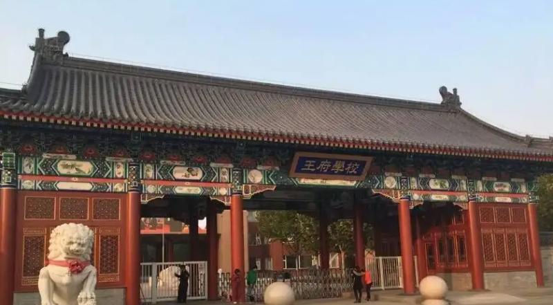 北京王府学校2023年招生代码