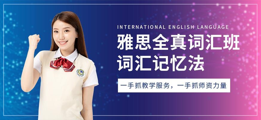 上海环球教育雅思