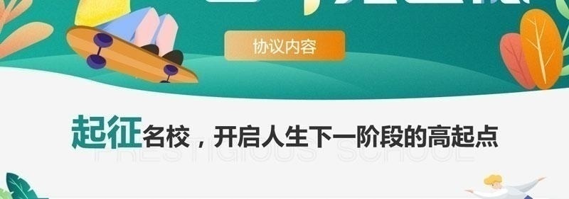 跨考教育协议班-协议上名校，奋斗无遗憾_02