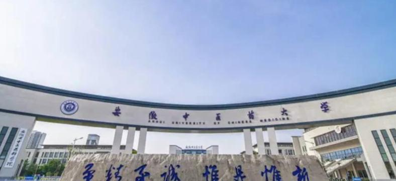 安徽中医药大学是不是双大学？