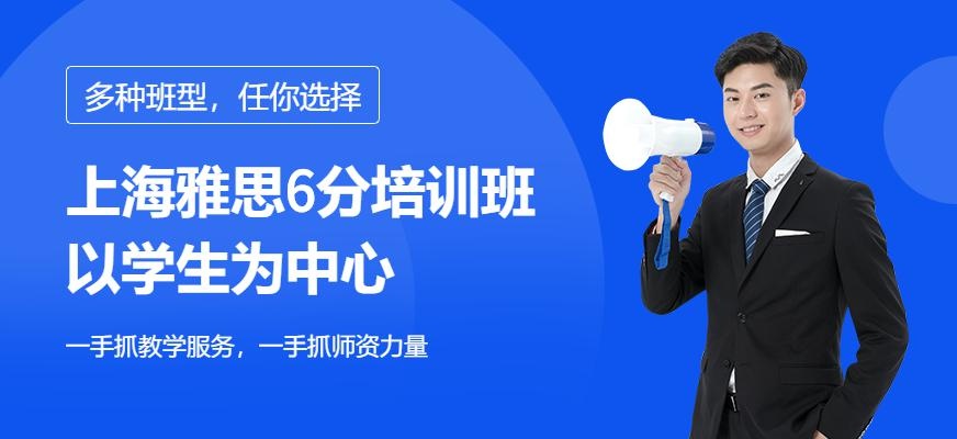 上海环球培训雅思