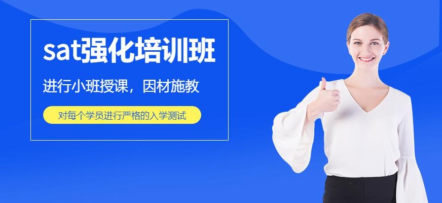 广州启德sat强化培训班