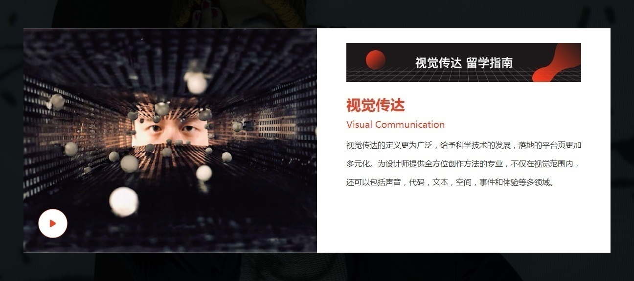 视觉传达留学培训