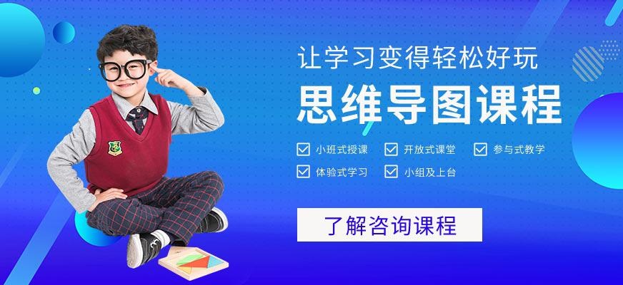 昆山思维导图课程