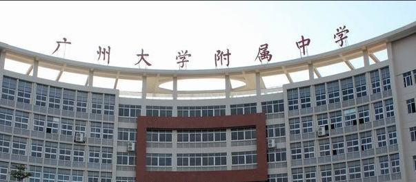 广州大学附属中学2021年招生简章