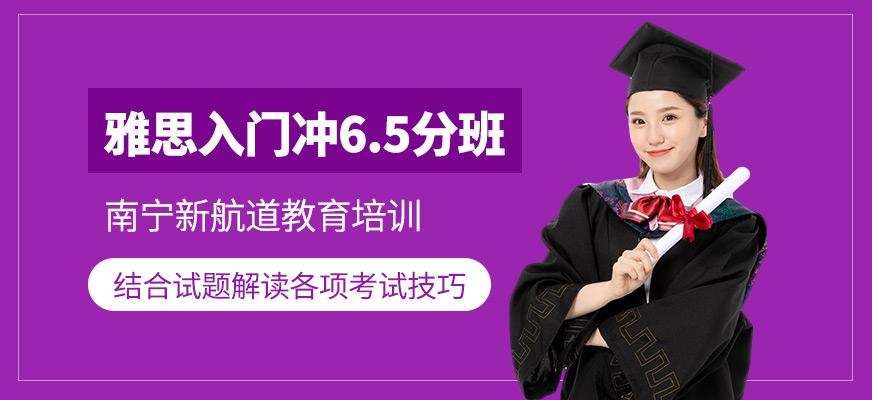 南宁雅思入门冲6.5分班