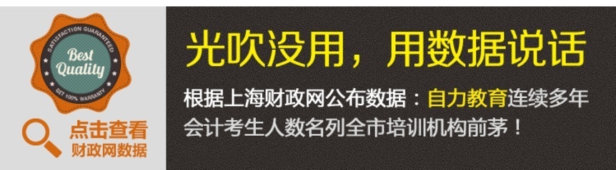 上海会计基础培训班