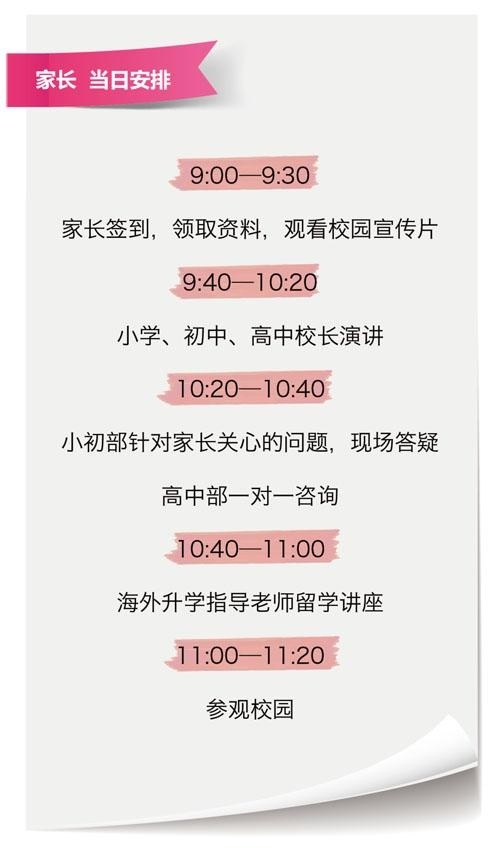 中加枫华国际学校校园开放日流程