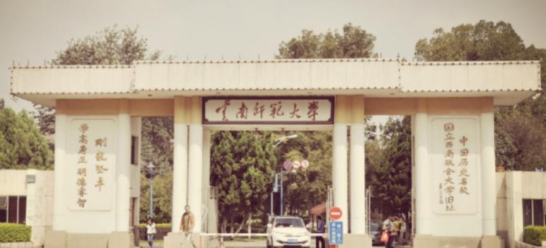 云南师范大学什么专业比较好(2023重点特色王牌专业名单汇总)