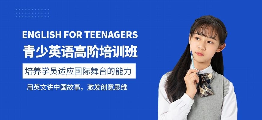 合肥青少年英语班
