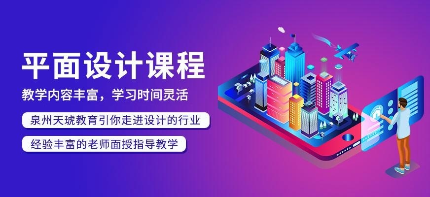 泉州平面设计培训班