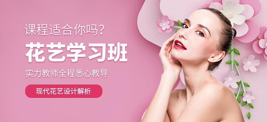 花艺学习班