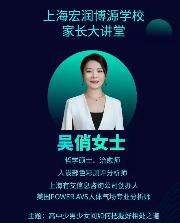 上海宏润博源学校家长大讲堂.jpg