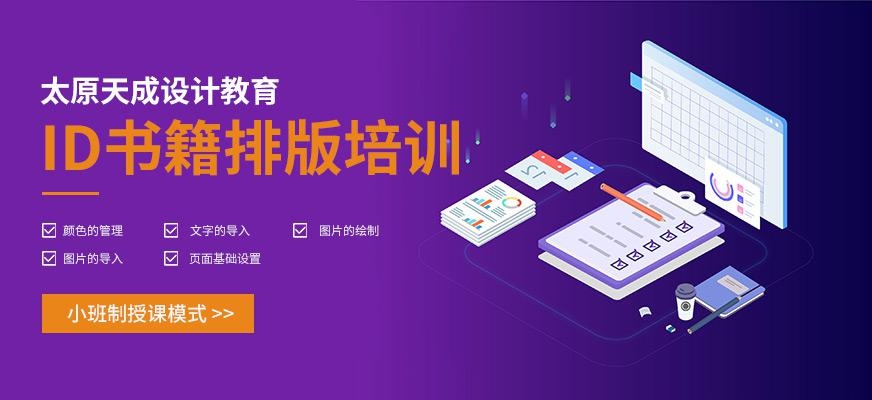 ID书籍排版