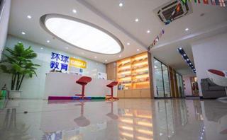 深圳环球雅思培训学校