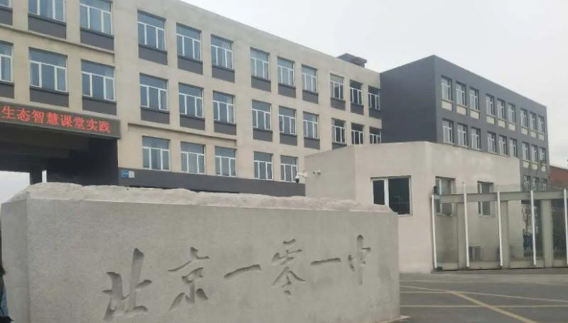 北京〇一中學(xué)國際高中部2023年學(xué)費標(biāo)準(zhǔn)