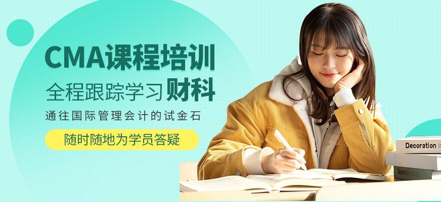 CMA考证