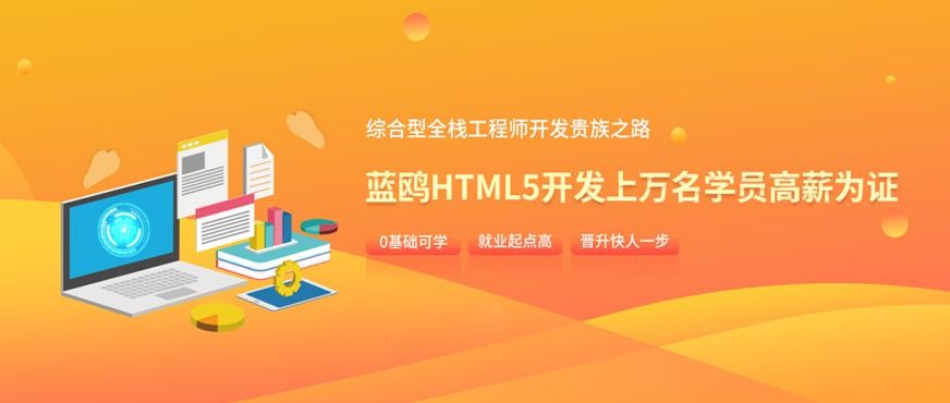 蓝鸥html5培训配图