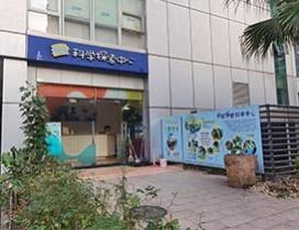 广州科乐多科学探索中心