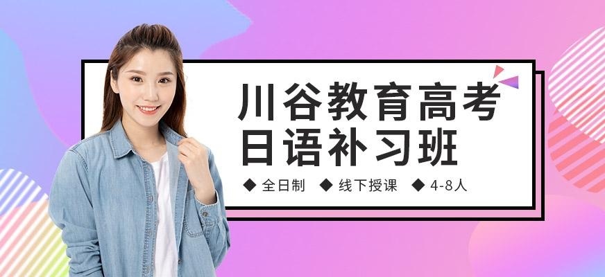 天津日语高考培训
