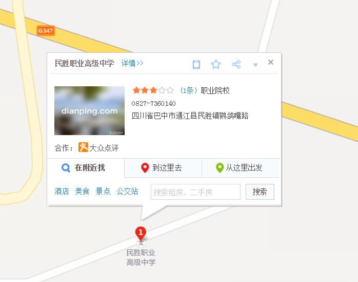 四川省通江县民胜职业高级中学