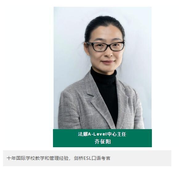 天津法耀ALevel中心