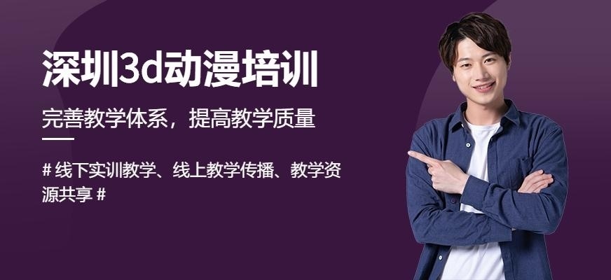 深圳3d设计培训班