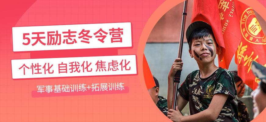 五天冬令营