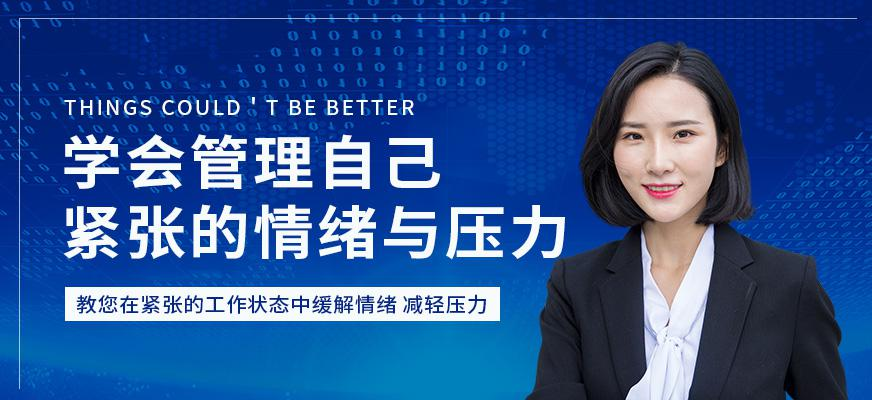 广州情绪压力管理培训配图