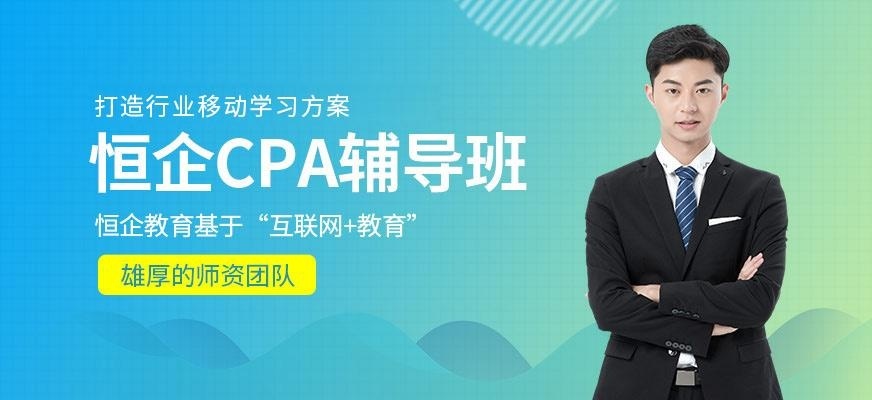 苏州cpa辅导班