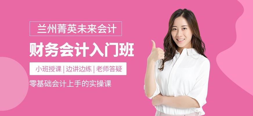 菁英财务会计入门课程