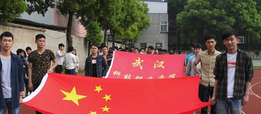 武汉科技职业学院6