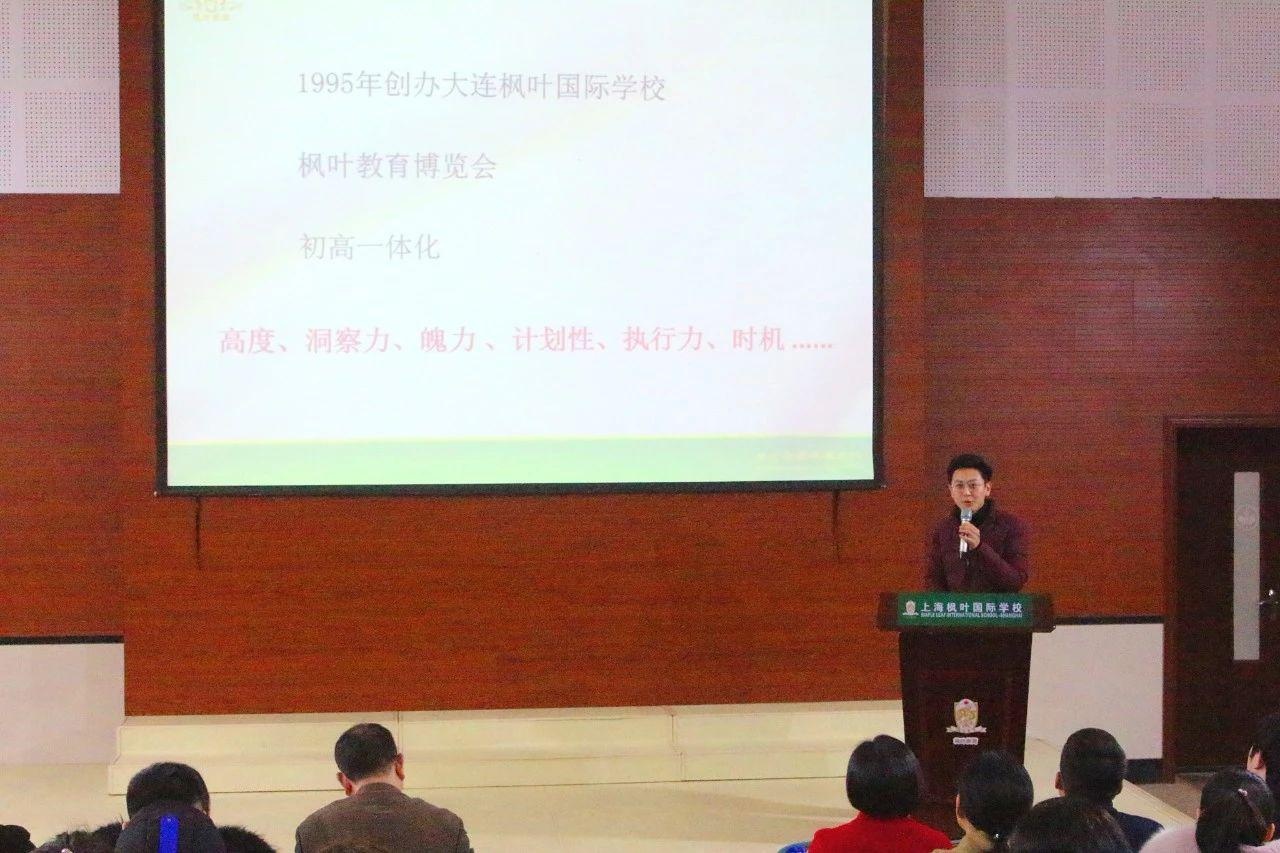 上海枫叶国际学校员工大会.jpg