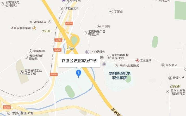 昆明市官渡区职业高级中学