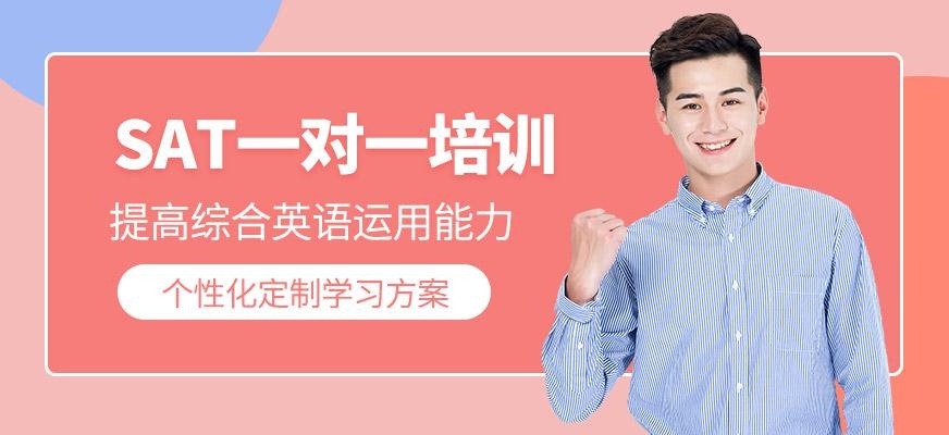 郑州sat培训中心
