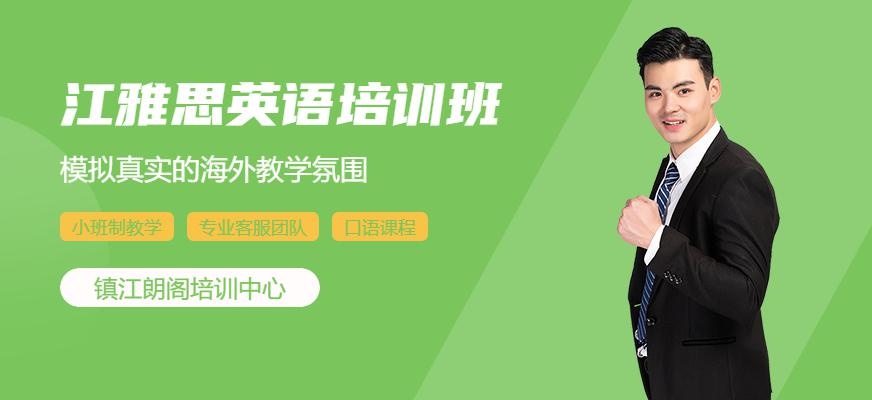 雅思培训预备班6分课程