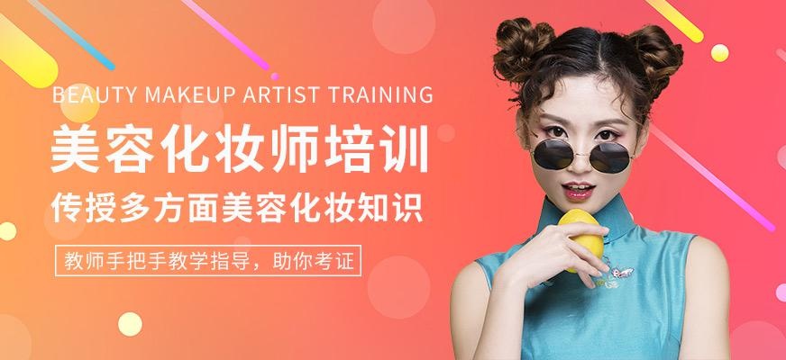 上海蔚蓝西亚进修学校美容化妆师培训班