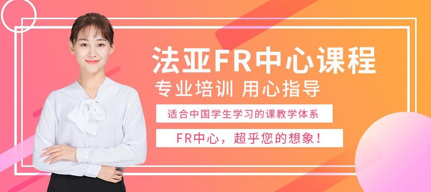 成都零基础法语培训学校