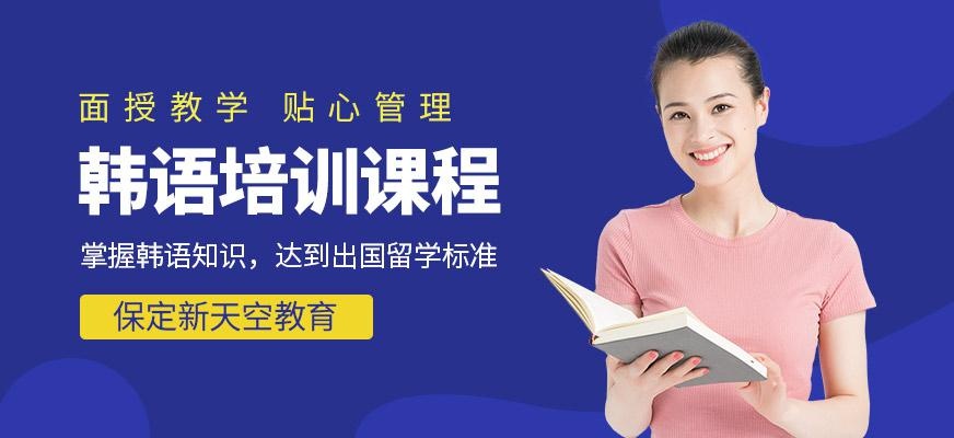 韩语培训课程