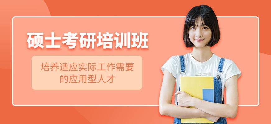 深圳教育学硕士考研培训班